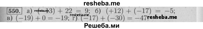     ГДЗ (Решебник №2 к учебнику 2014) по
    математике    6 класс
                Е. А. Бунимович
     /        номер / 550
    (продолжение 2)
    