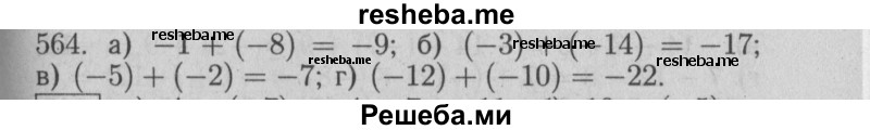     ГДЗ (Решебник №2 к учебнику 2014) по
    математике    6 класс
                Е. А. Бунимович
     /        номер / 564
    (продолжение 2)
    
