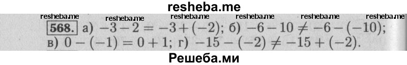     ГДЗ (Решебник №2 к учебнику 2014) по
    математике    6 класс
                Е. А. Бунимович
     /        номер / 568
    (продолжение 2)
    