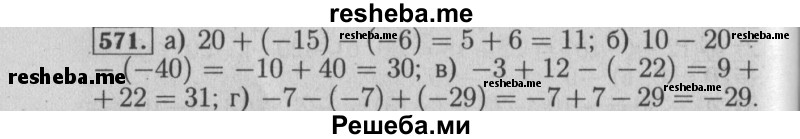     ГДЗ (Решебник №2 к учебнику 2014) по
    математике    6 класс
                Е. А. Бунимович
     /        номер / 571
    (продолжение 2)
    