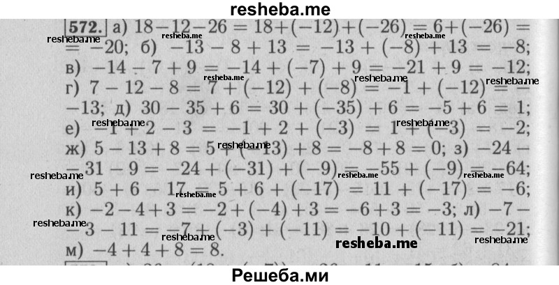     ГДЗ (Решебник №2 к учебнику 2014) по
    математике    6 класс
                Е. А. Бунимович
     /        номер / 572
    (продолжение 2)
    