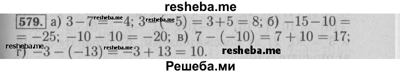     ГДЗ (Решебник №2 к учебнику 2014) по
    математике    6 класс
                Е. А. Бунимович
     /        номер / 579
    (продолжение 2)
    