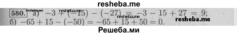     ГДЗ (Решебник №2 к учебнику 2014) по
    математике    6 класс
                Е. А. Бунимович
     /        номер / 580
    (продолжение 2)
    