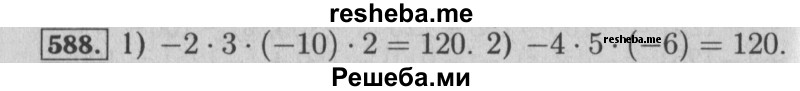     ГДЗ (Решебник №2 к учебнику 2014) по
    математике    6 класс
                Е. А. Бунимович
     /        номер / 588
    (продолжение 2)
    