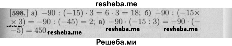     ГДЗ (Решебник №2 к учебнику 2014) по
    математике    6 класс
                Е. А. Бунимович
     /        номер / 598
    (продолжение 2)
    