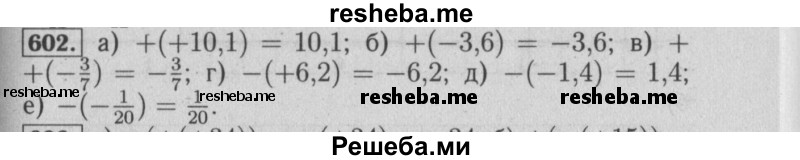     ГДЗ (Решебник №2 к учебнику 2014) по
    математике    6 класс
                Е. А. Бунимович
     /        номер / 602
    (продолжение 2)
    