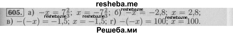     ГДЗ (Решебник №2 к учебнику 2014) по
    математике    6 класс
                Е. А. Бунимович
     /        номер / 605
    (продолжение 2)
    