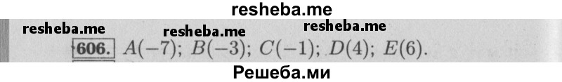     ГДЗ (Решебник №2 к учебнику 2014) по
    математике    6 класс
                Е. А. Бунимович
     /        номер / 606
    (продолжение 2)
    