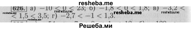     ГДЗ (Решебник №2 к учебнику 2014) по
    математике    6 класс
                Е. А. Бунимович
     /        номер / 626
    (продолжение 2)
    