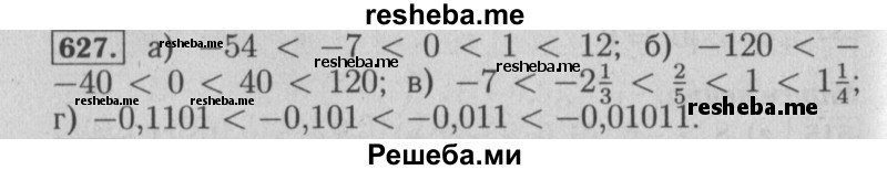    ГДЗ (Решебник №2 к учебнику 2014) по
    математике    6 класс
                Е. А. Бунимович
     /        номер / 627
    (продолжение 2)
    