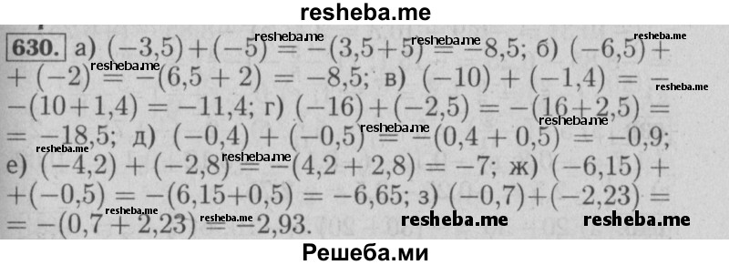     ГДЗ (Решебник №2 к учебнику 2014) по
    математике    6 класс
                Е. А. Бунимович
     /        номер / 630
    (продолжение 2)
    