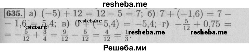     ГДЗ (Решебник №2 к учебнику 2014) по
    математике    6 класс
                Е. А. Бунимович
     /        номер / 635
    (продолжение 2)
    
