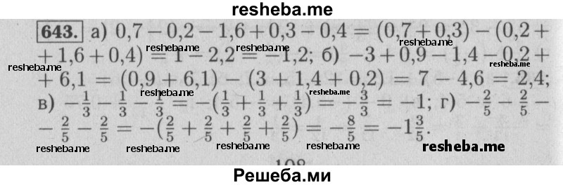     ГДЗ (Решебник №2 к учебнику 2014) по
    математике    6 класс
                Е. А. Бунимович
     /        номер / 643
    (продолжение 2)
    
