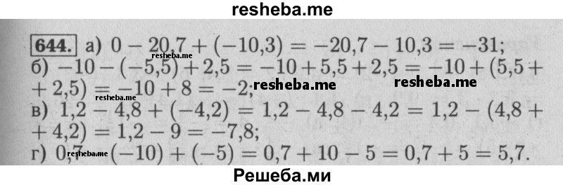     ГДЗ (Решебник №2 к учебнику 2014) по
    математике    6 класс
                Е. А. Бунимович
     /        номер / 644
    (продолжение 2)
    