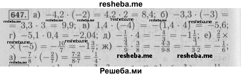     ГДЗ (Решебник №2 к учебнику 2014) по
    математике    6 класс
                Е. А. Бунимович
     /        номер / 647
    (продолжение 2)
    