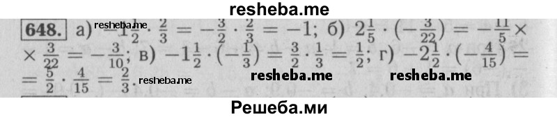     ГДЗ (Решебник №2 к учебнику 2014) по
    математике    6 класс
                Е. А. Бунимович
     /        номер / 648
    (продолжение 2)
    