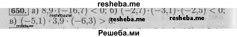     ГДЗ (Решебник №2 к учебнику 2014) по
    математике    6 класс
                Е. А. Бунимович
     /        номер / 650
    (продолжение 2)
    
