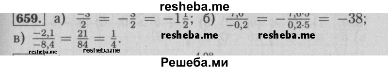     ГДЗ (Решебник №2 к учебнику 2014) по
    математике    6 класс
                Е. А. Бунимович
     /        номер / 659
    (продолжение 2)
    