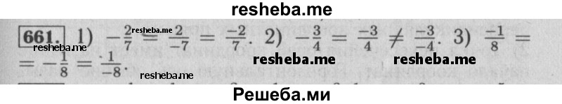     ГДЗ (Решебник №2 к учебнику 2014) по
    математике    6 класс
                Е. А. Бунимович
     /        номер / 661
    (продолжение 2)
    