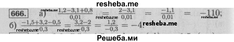     ГДЗ (Решебник №2 к учебнику 2014) по
    математике    6 класс
                Е. А. Бунимович
     /        номер / 666
    (продолжение 2)
    
