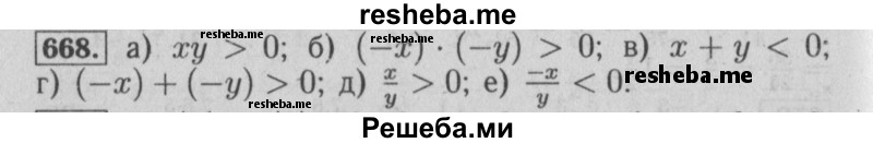     ГДЗ (Решебник №2 к учебнику 2014) по
    математике    6 класс
                Е. А. Бунимович
     /        номер / 668
    (продолжение 2)
    