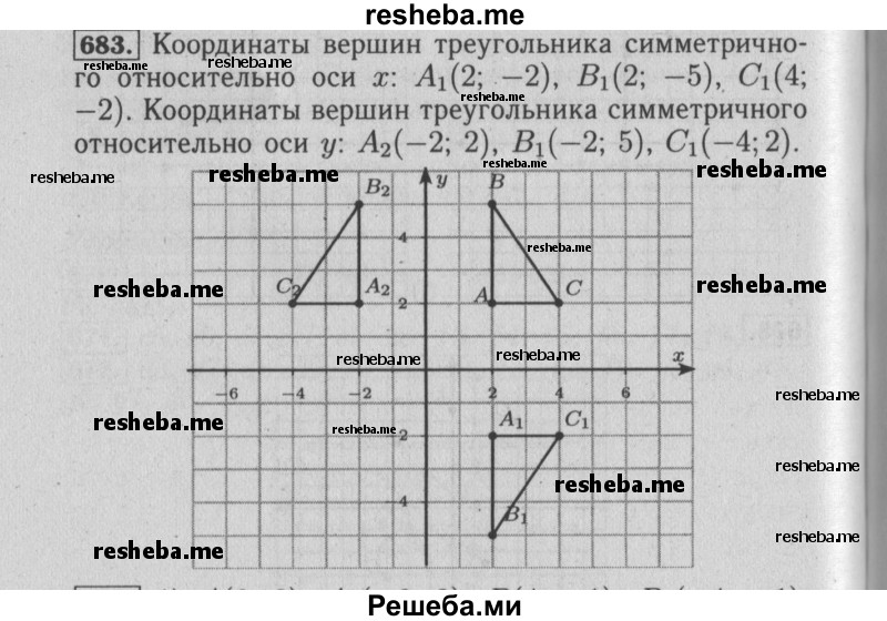    ГДЗ (Решебник №2 к учебнику 2014) по
    математике    6 класс
                Е. А. Бунимович
     /        номер / 683
    (продолжение 2)
    