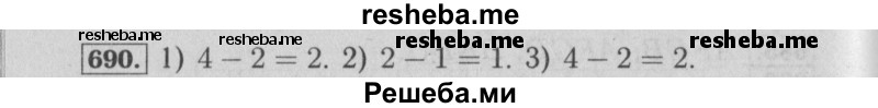     ГДЗ (Решебник №2 к учебнику 2014) по
    математике    6 класс
                Е. А. Бунимович
     /        номер / 690
    (продолжение 2)
    