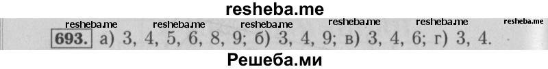     ГДЗ (Решебник №2 к учебнику 2014) по
    математике    6 класс
                Е. А. Бунимович
     /        номер / 693
    (продолжение 2)
    