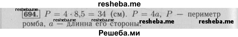     ГДЗ (Решебник №2 к учебнику 2014) по
    математике    6 класс
                Е. А. Бунимович
     /        номер / 694
    (продолжение 2)
    