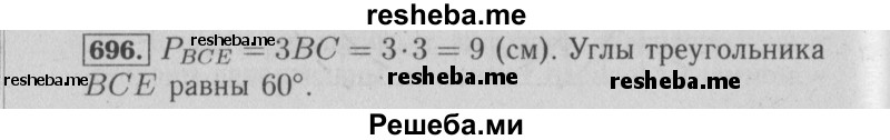     ГДЗ (Решебник №2 к учебнику 2014) по
    математике    6 класс
                Е. А. Бунимович
     /        номер / 696
    (продолжение 2)
    