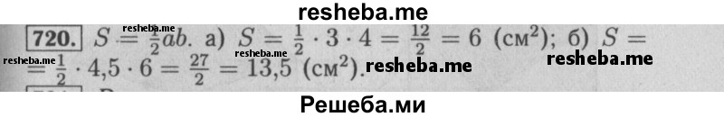     ГДЗ (Решебник №2 к учебнику 2014) по
    математике    6 класс
                Е. А. Бунимович
     /        номер / 720
    (продолжение 2)
    
