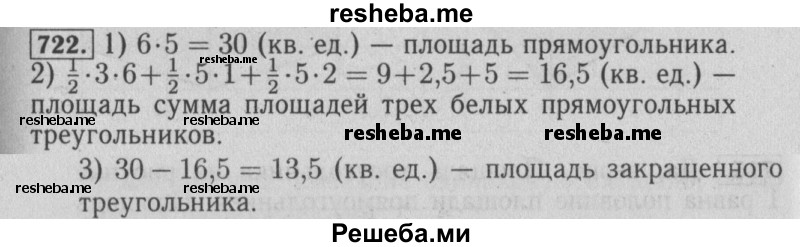     ГДЗ (Решебник №2 к учебнику 2014) по
    математике    6 класс
                Е. А. Бунимович
     /        номер / 722
    (продолжение 2)
    