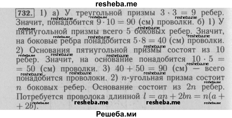     ГДЗ (Решебник №2 к учебнику 2014) по
    математике    6 класс
                Е. А. Бунимович
     /        номер / 732
    (продолжение 2)
    