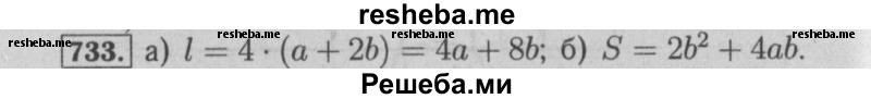     ГДЗ (Решебник №2 к учебнику 2014) по
    математике    6 класс
                Е. А. Бунимович
     /        номер / 733
    (продолжение 2)
    