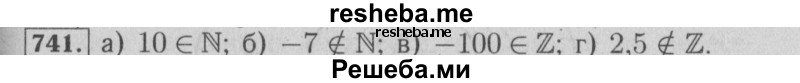     ГДЗ (Решебник №2 к учебнику 2014) по
    математике    6 класс
                Е. А. Бунимович
     /        номер / 741
    (продолжение 2)
    