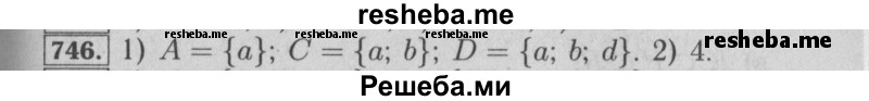     ГДЗ (Решебник №2 к учебнику 2014) по
    математике    6 класс
                Е. А. Бунимович
     /        номер / 746
    (продолжение 2)
    
