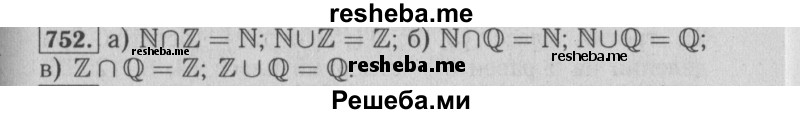     ГДЗ (Решебник №2 к учебнику 2014) по
    математике    6 класс
                Е. А. Бунимович
     /        номер / 752
    (продолжение 2)
    