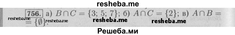     ГДЗ (Решебник №2 к учебнику 2014) по
    математике    6 класс
                Е. А. Бунимович
     /        номер / 756
    (продолжение 2)
    