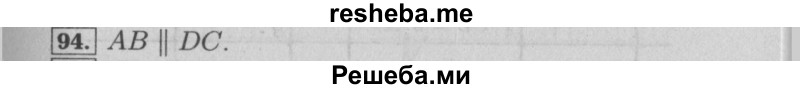     ГДЗ (Решебник №2 к учебнику 2014) по
    математике    6 класс
                Е. А. Бунимович
     /        номер / 94
    (продолжение 2)
    