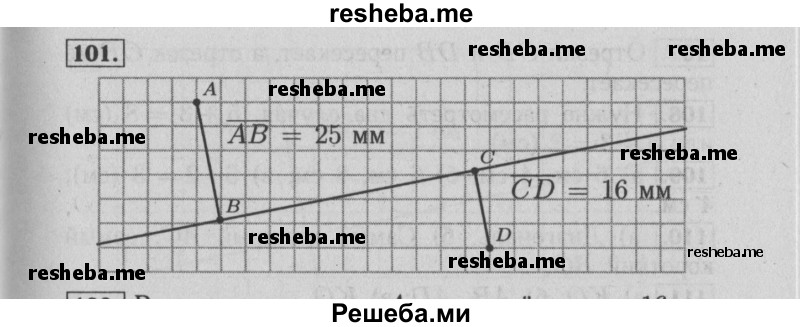     ГДЗ (Решебник №2 2014) по
    математике    6 класс
                Е. А. Бунимович
     /        упражнение / 101
    (продолжение 2)
    