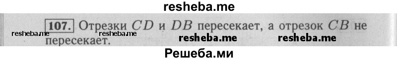     ГДЗ (Решебник №2 2014) по
    математике    6 класс
                Е. А. Бунимович
     /        упражнение / 107
    (продолжение 2)
    