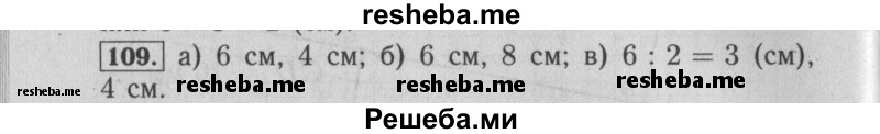     ГДЗ (Решебник №2 2014) по
    математике    6 класс
                Е. А. Бунимович
     /        упражнение / 109
    (продолжение 2)
    