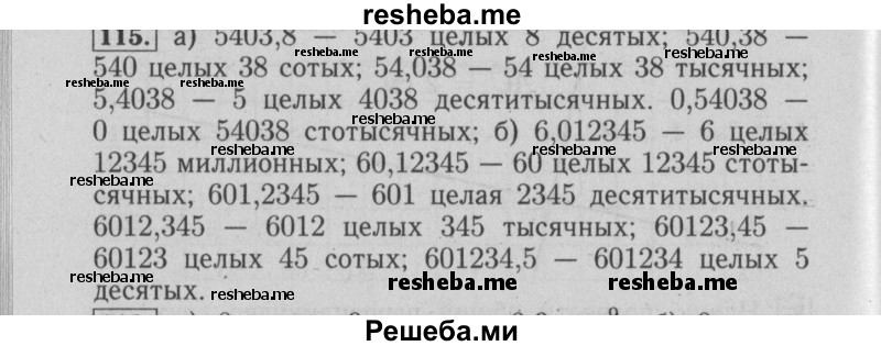     ГДЗ (Решебник №2 2014) по
    математике    6 класс
                Е. А. Бунимович
     /        упражнение / 115
    (продолжение 2)
    