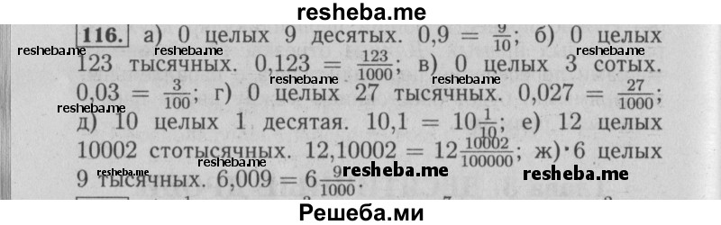     ГДЗ (Решебник №2 2014) по
    математике    6 класс
                Е. А. Бунимович
     /        упражнение / 116
    (продолжение 2)
    