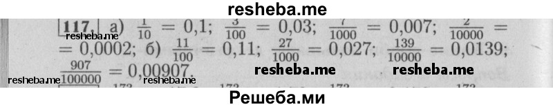     ГДЗ (Решебник №2 2014) по
    математике    6 класс
                Е. А. Бунимович
     /        упражнение / 117
    (продолжение 2)
    