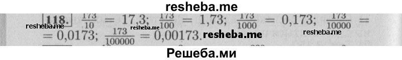     ГДЗ (Решебник №2 2014) по
    математике    6 класс
                Е. А. Бунимович
     /        упражнение / 118
    (продолжение 2)
    