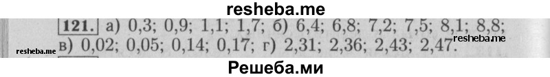     ГДЗ (Решебник №2 2014) по
    математике    6 класс
                Е. А. Бунимович
     /        упражнение / 121
    (продолжение 2)
    