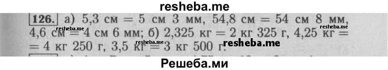     ГДЗ (Решебник №2 2014) по
    математике    6 класс
                Е. А. Бунимович
     /        упражнение / 126
    (продолжение 2)
    