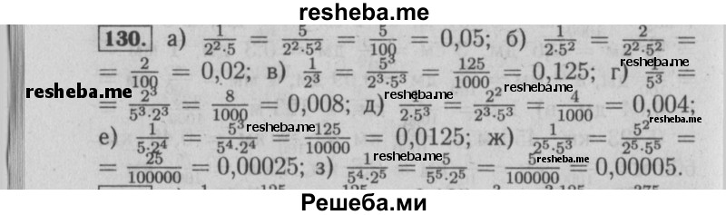     ГДЗ (Решебник №2 2014) по
    математике    6 класс
                Е. А. Бунимович
     /        упражнение / 130
    (продолжение 2)
    