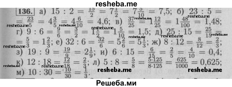     ГДЗ (Решебник №2 2014) по
    математике    6 класс
                Е. А. Бунимович
     /        упражнение / 136
    (продолжение 2)
    